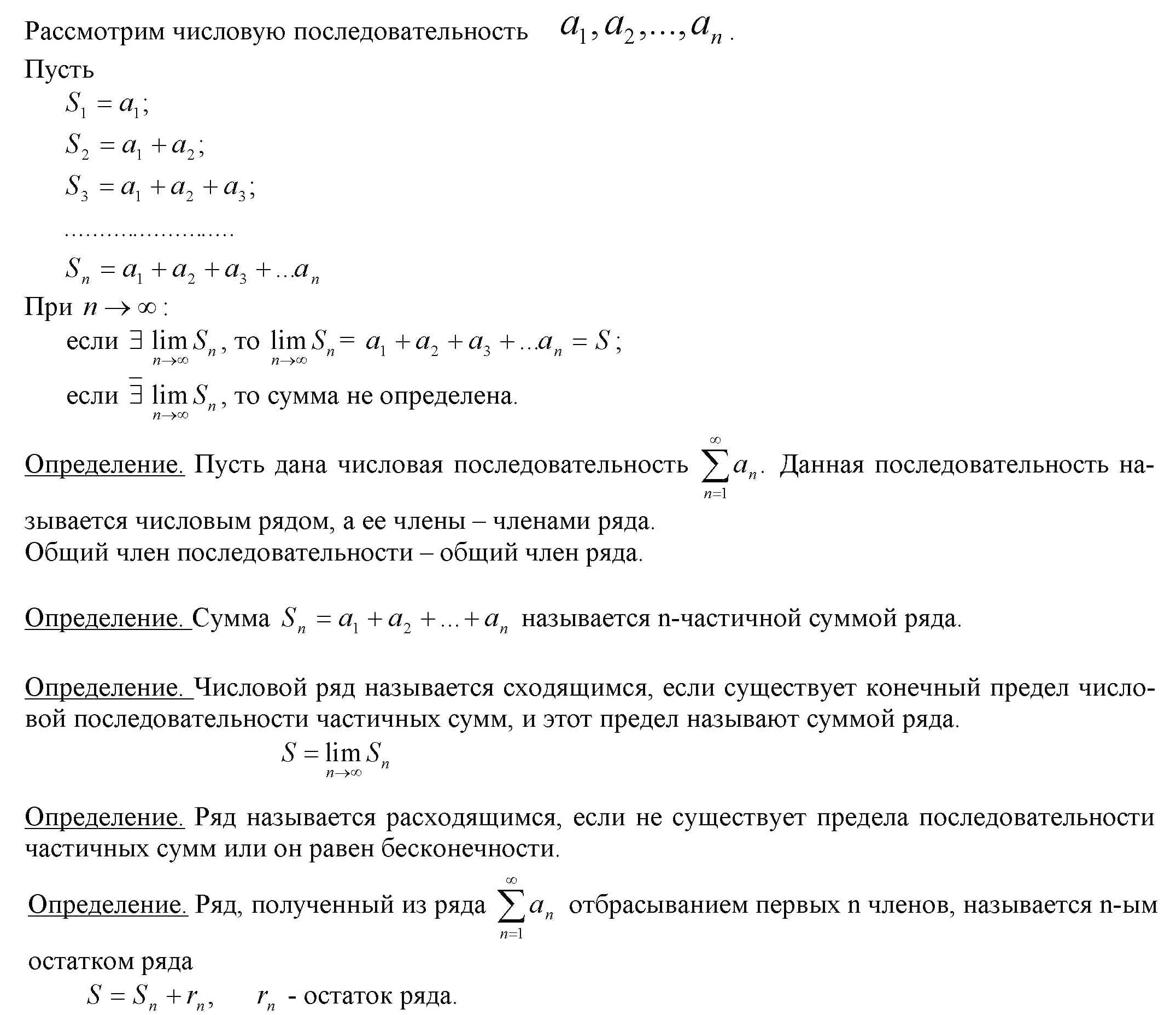 Ответы к экзамену по Матану